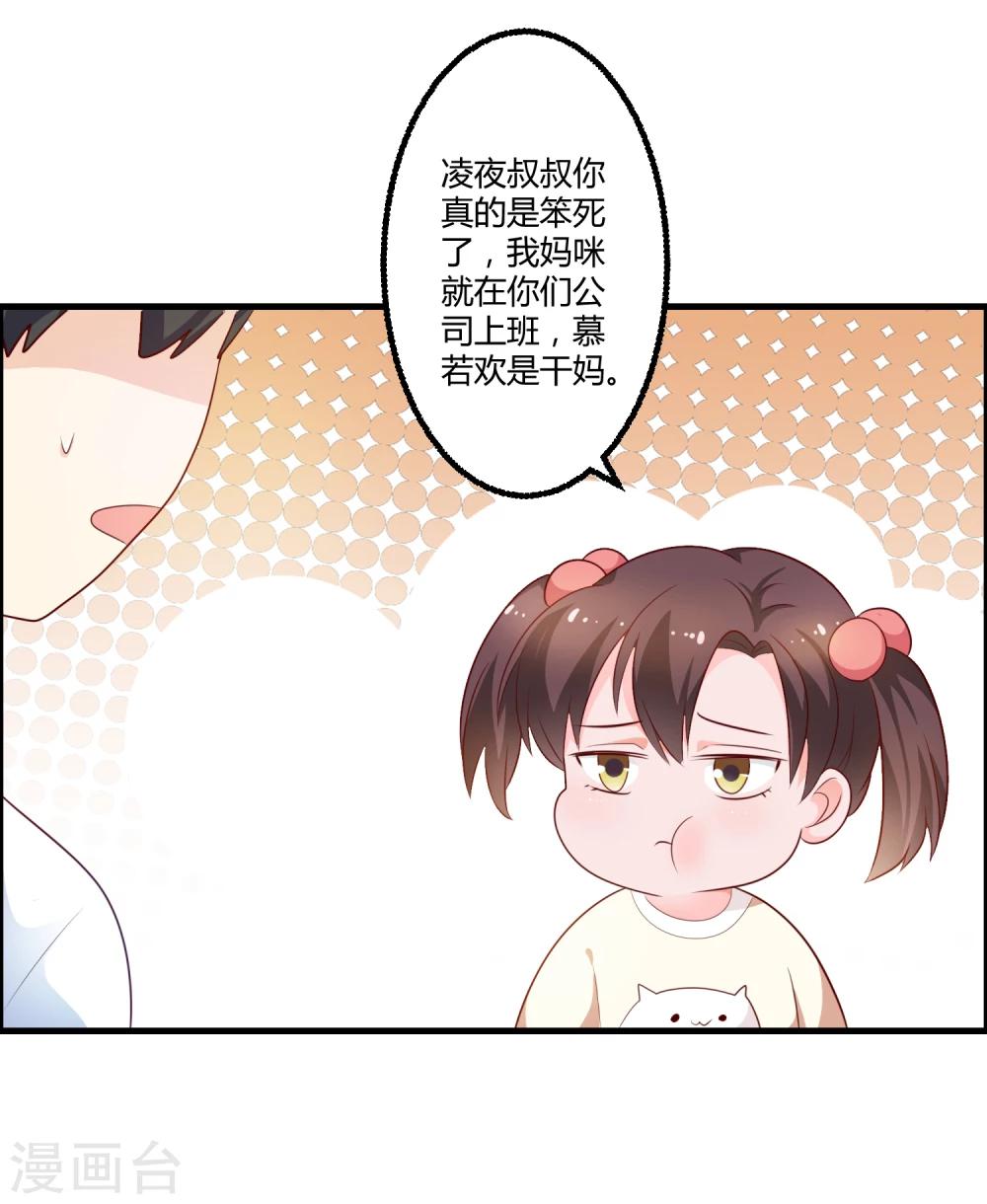 《总裁一吻好羞羞》第124话 许晚晴你还有多少秘密 第14页