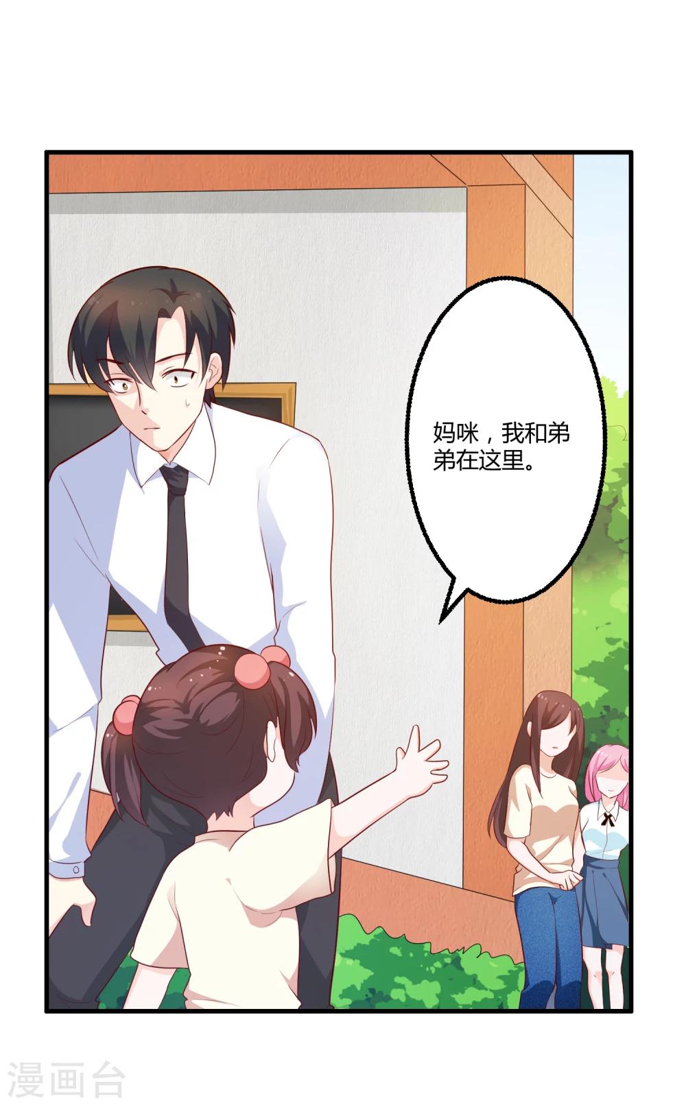 《总裁一吻好羞羞》第124话 许晚晴你还有多少秘密 第15页