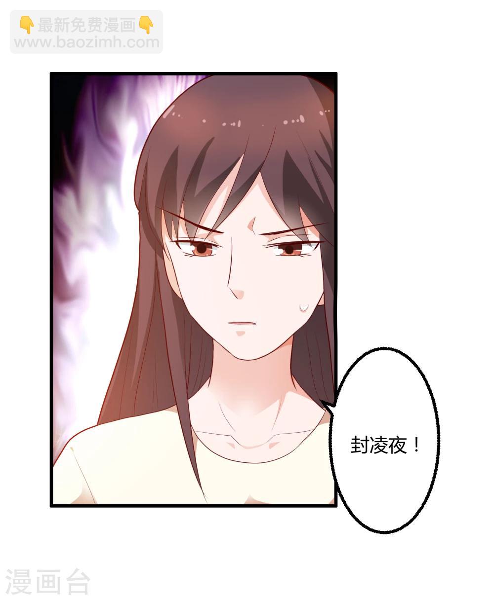 《总裁一吻好羞羞》第124话 许晚晴你还有多少秘密 第16页