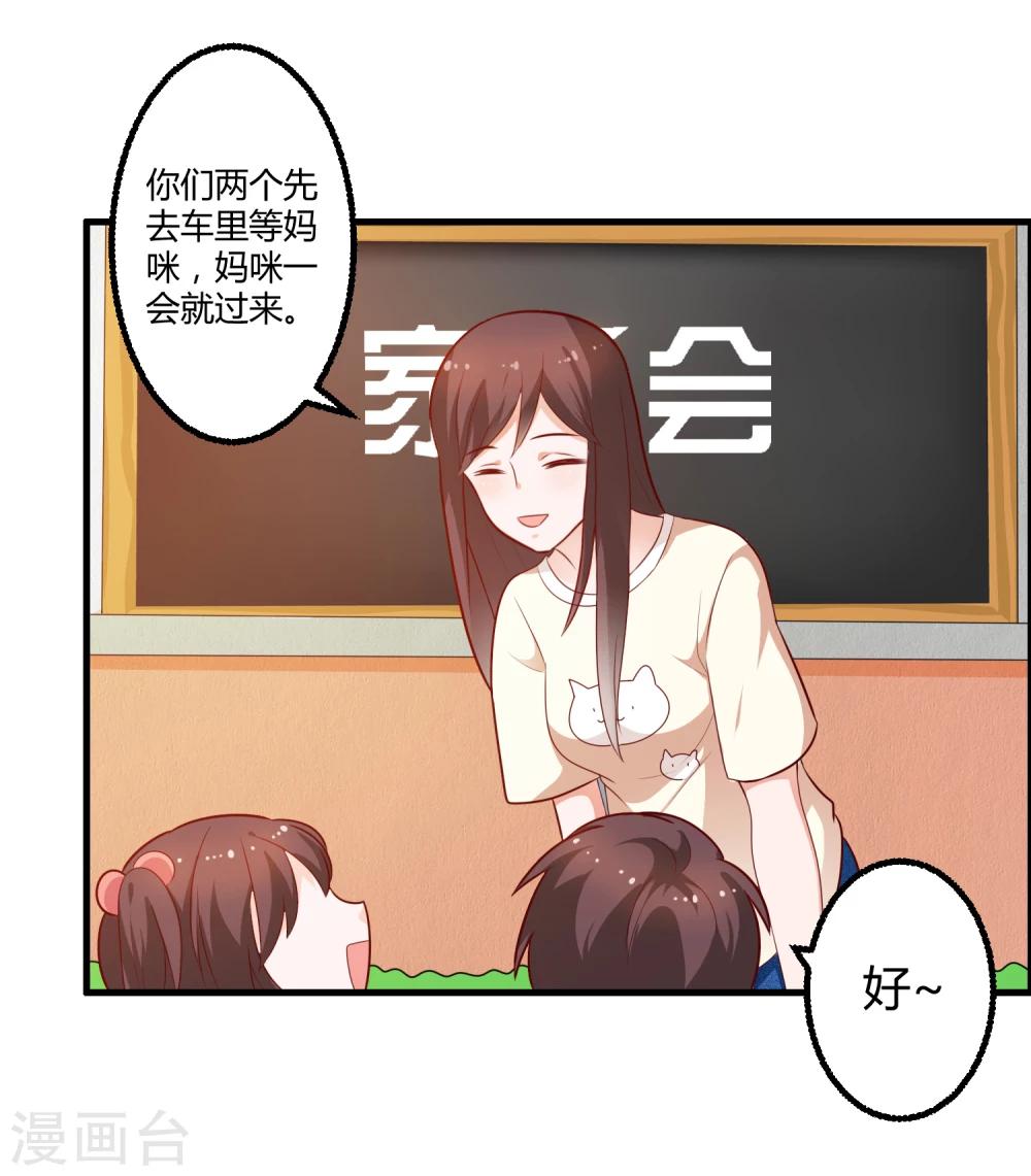《总裁一吻好羞羞》第124话 许晚晴你还有多少秘密 第17页