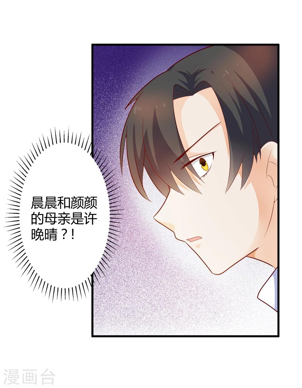 《总裁一吻好羞羞》第124话 许晚晴你还有多少秘密 第18页