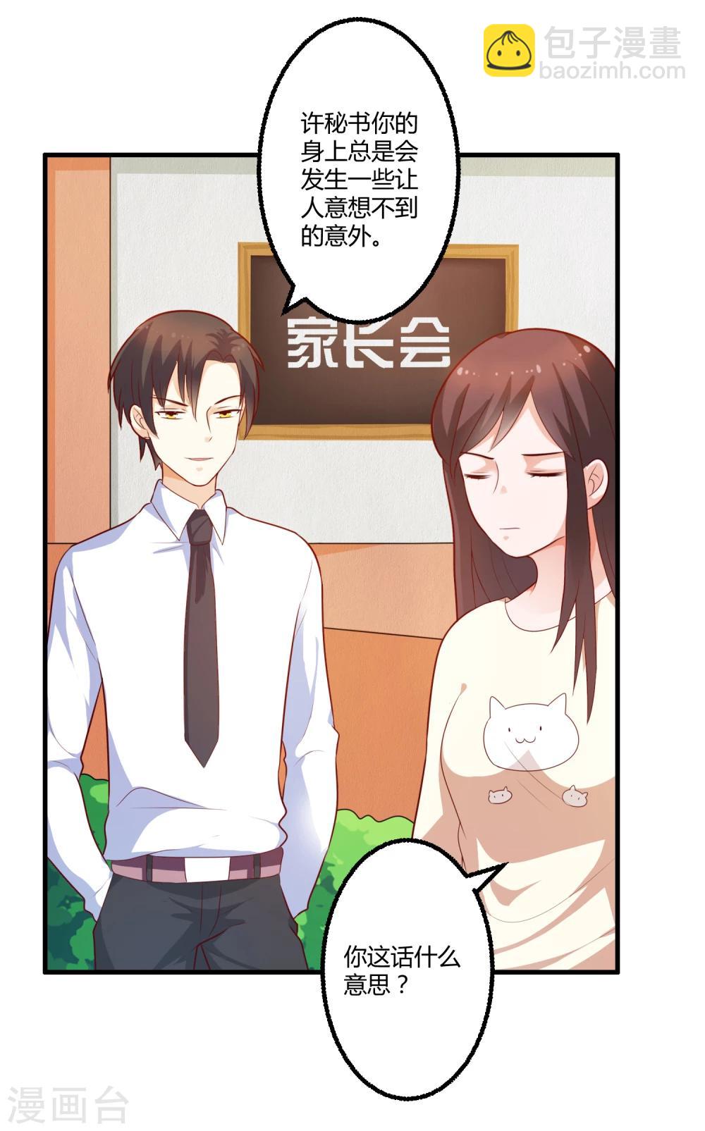 《总裁一吻好羞羞》第124话 许晚晴你还有多少秘密 第19页