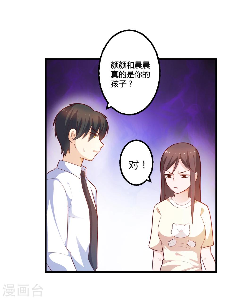 《总裁一吻好羞羞》第124话 许晚晴你还有多少秘密 第20页