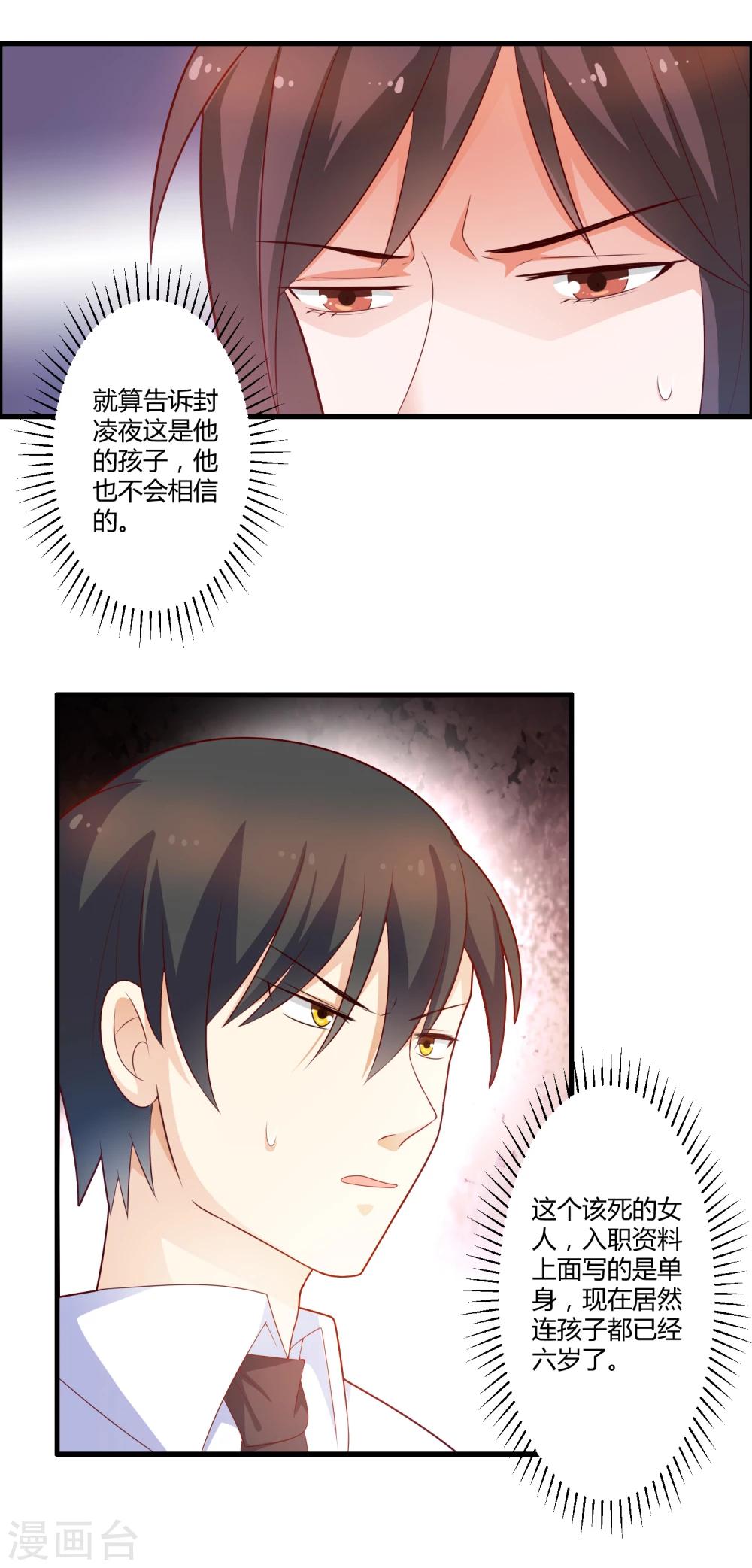 《总裁一吻好羞羞》第124话 许晚晴你还有多少秘密 第21页