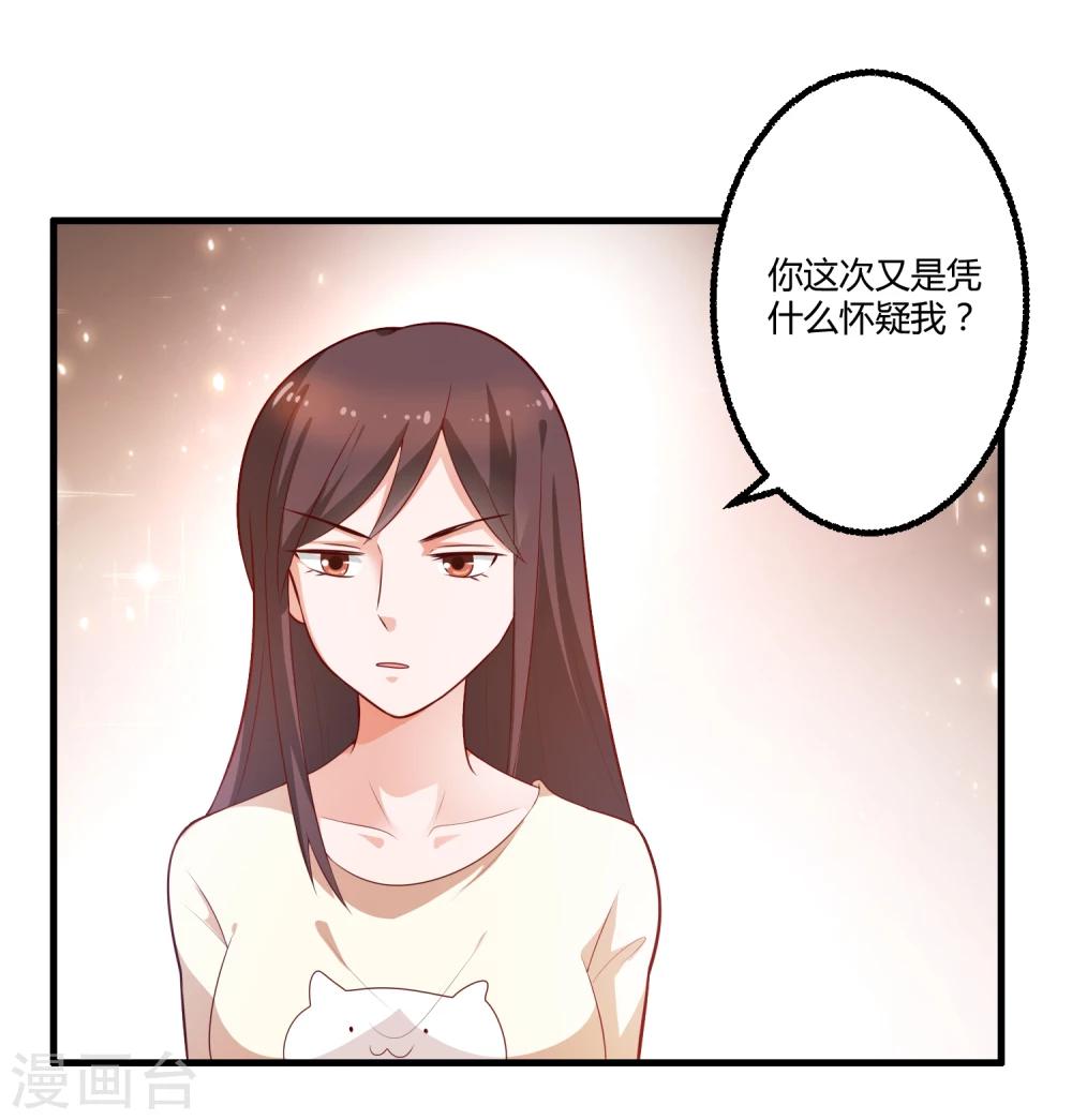 《总裁一吻好羞羞》第124话 许晚晴你还有多少秘密 第22页