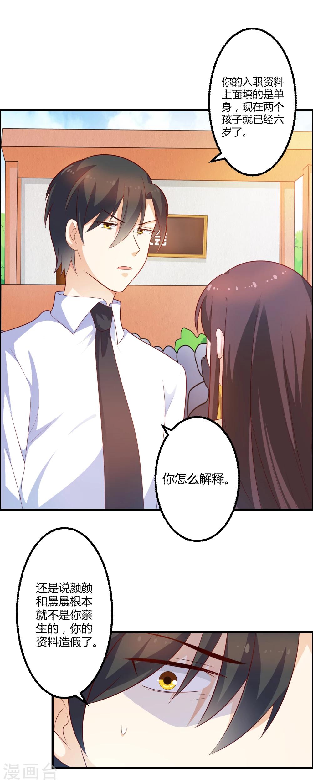 《总裁一吻好羞羞》第124话 许晚晴你还有多少秘密 第23页
