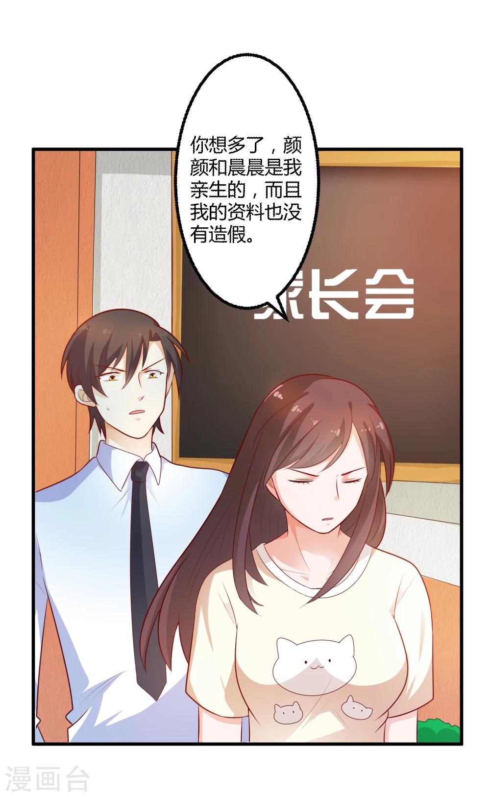 《总裁一吻好羞羞》第124话 许晚晴你还有多少秘密 第24页