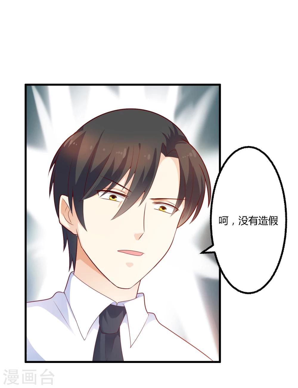 《总裁一吻好羞羞》第124话 许晚晴你还有多少秘密 第25页