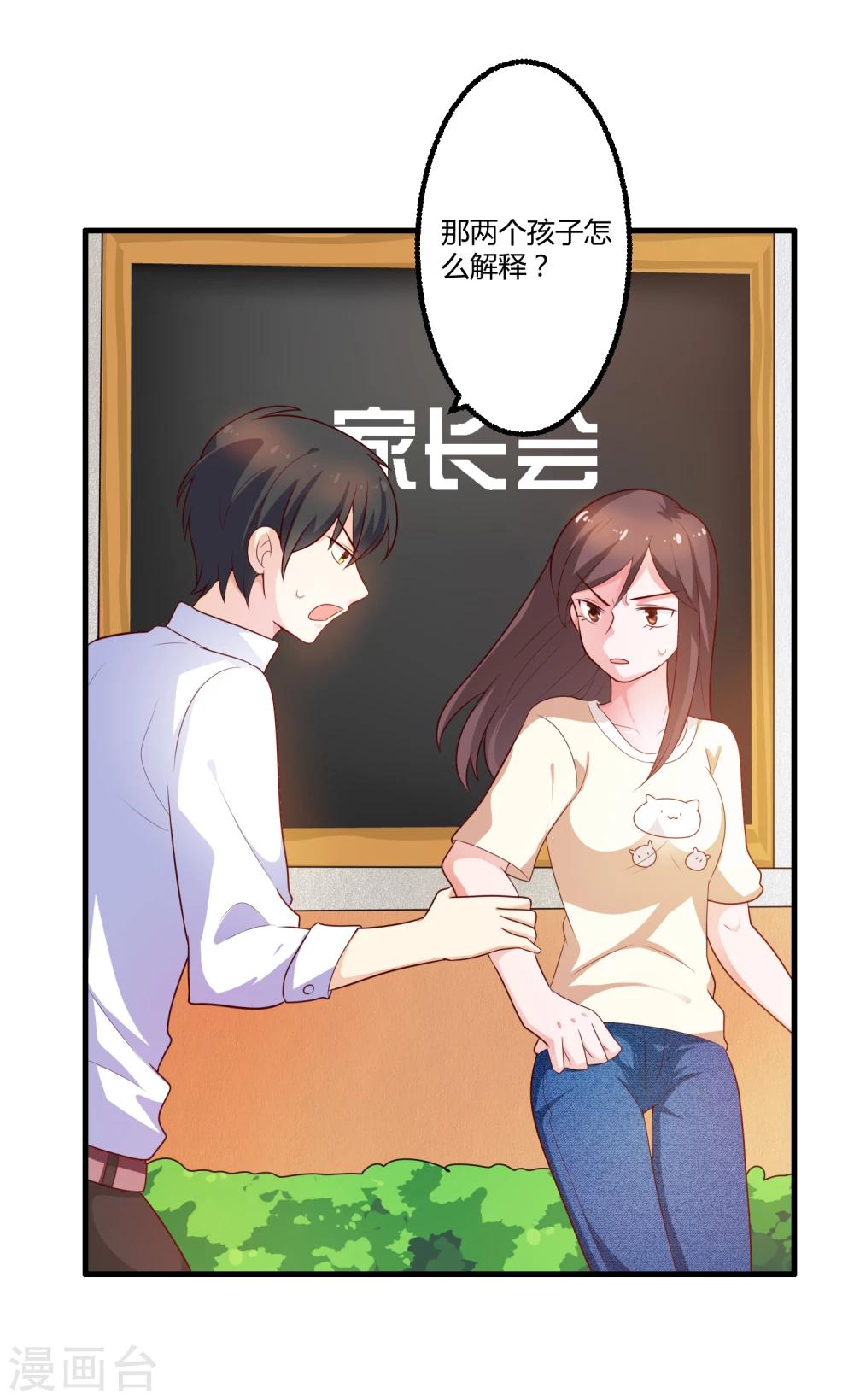 《总裁一吻好羞羞》第124话 许晚晴你还有多少秘密 第26页