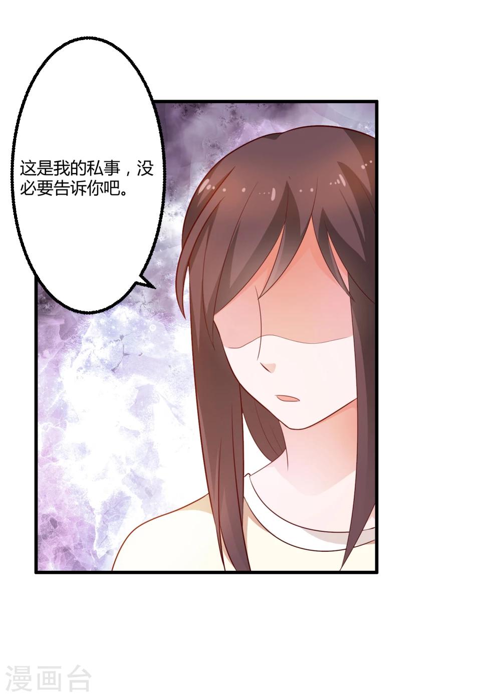 《总裁一吻好羞羞》第124话 许晚晴你还有多少秘密 第27页