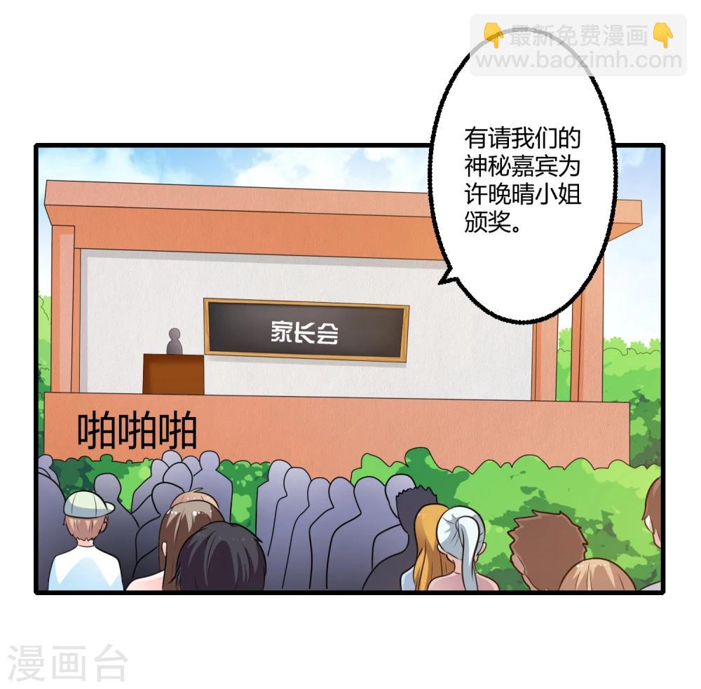 《总裁一吻好羞羞》第124话 许晚晴你还有多少秘密 第2页