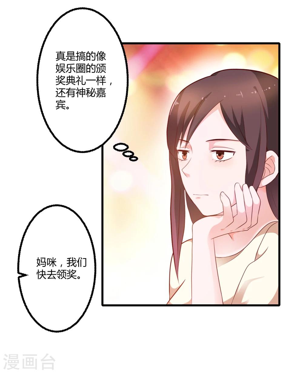 《总裁一吻好羞羞》第124话 许晚晴你还有多少秘密 第3页