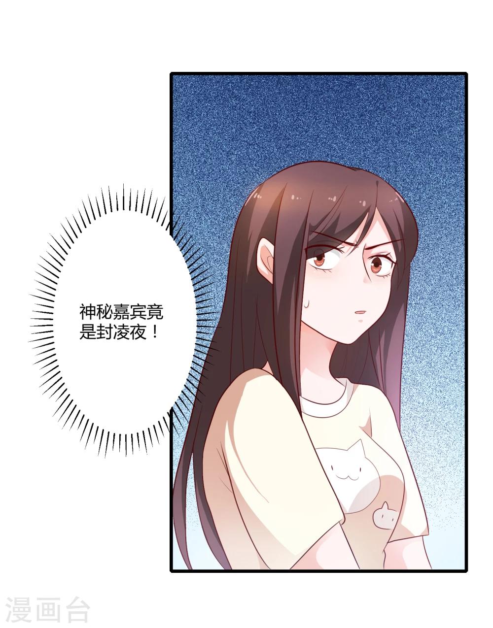 《总裁一吻好羞羞》第124话 许晚晴你还有多少秘密 第6页