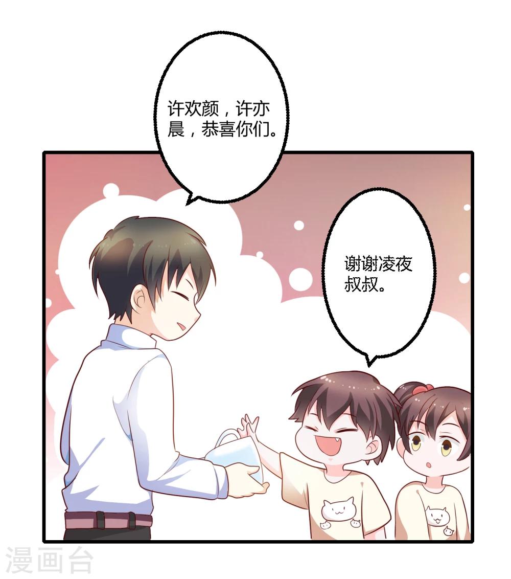 《总裁一吻好羞羞》第124话 许晚晴你还有多少秘密 第7页