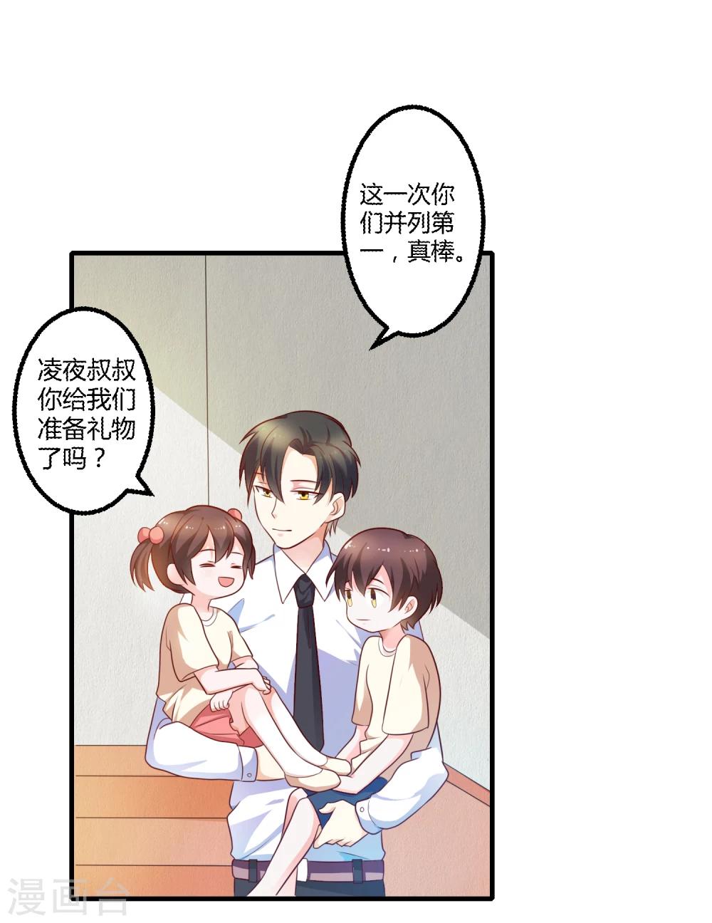 《总裁一吻好羞羞》第124话 许晚晴你还有多少秘密 第8页