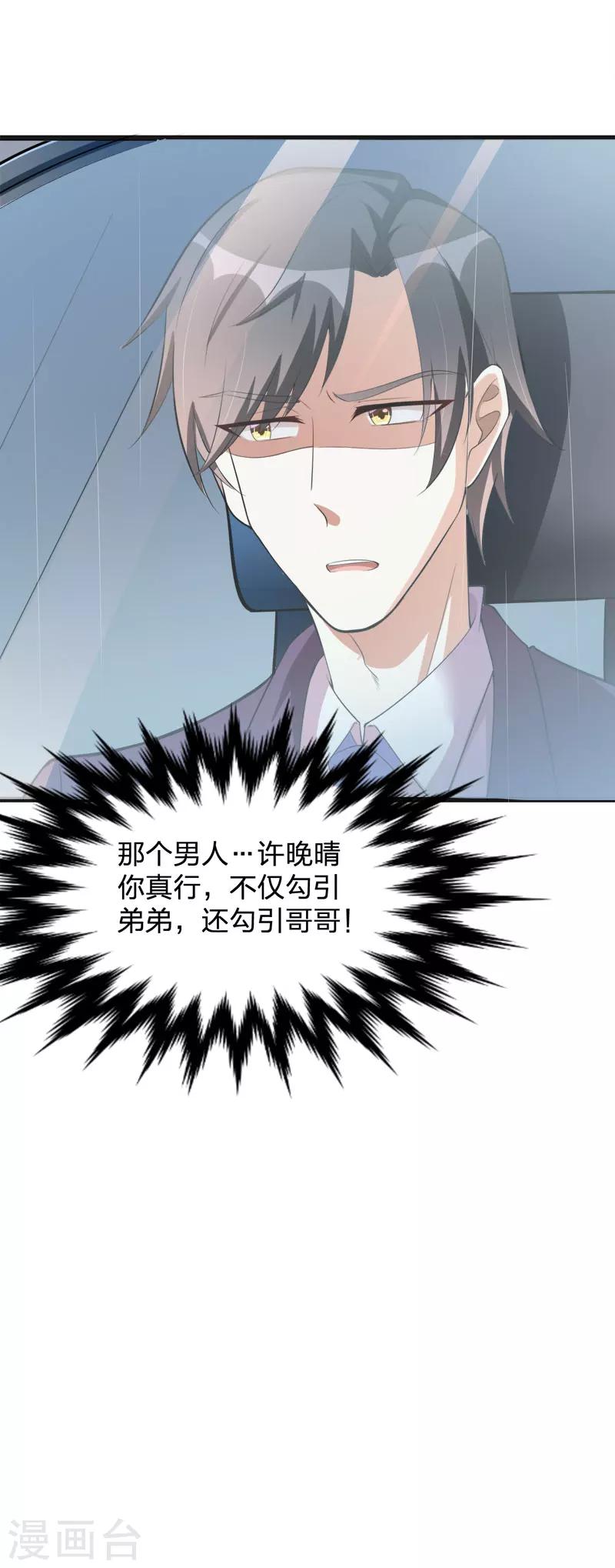 《总裁一吻好羞羞》第122话 逞强 第17页