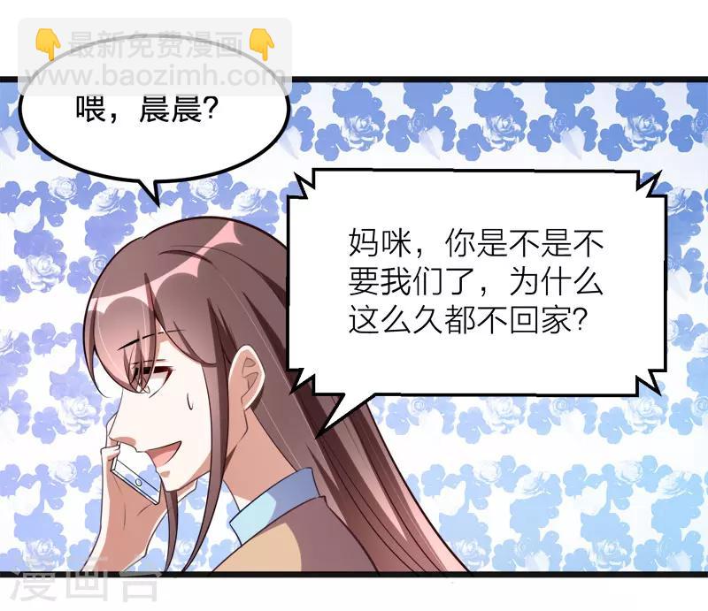 《总裁一吻好羞羞》第122话 逞强 第20页