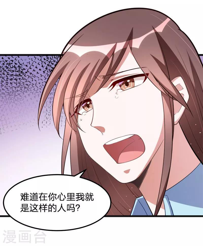 《总裁一吻好羞羞》第122话 逞强 第3页