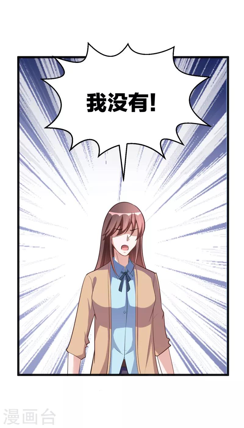 《总裁一吻好羞羞》第122话 逞强 第6页