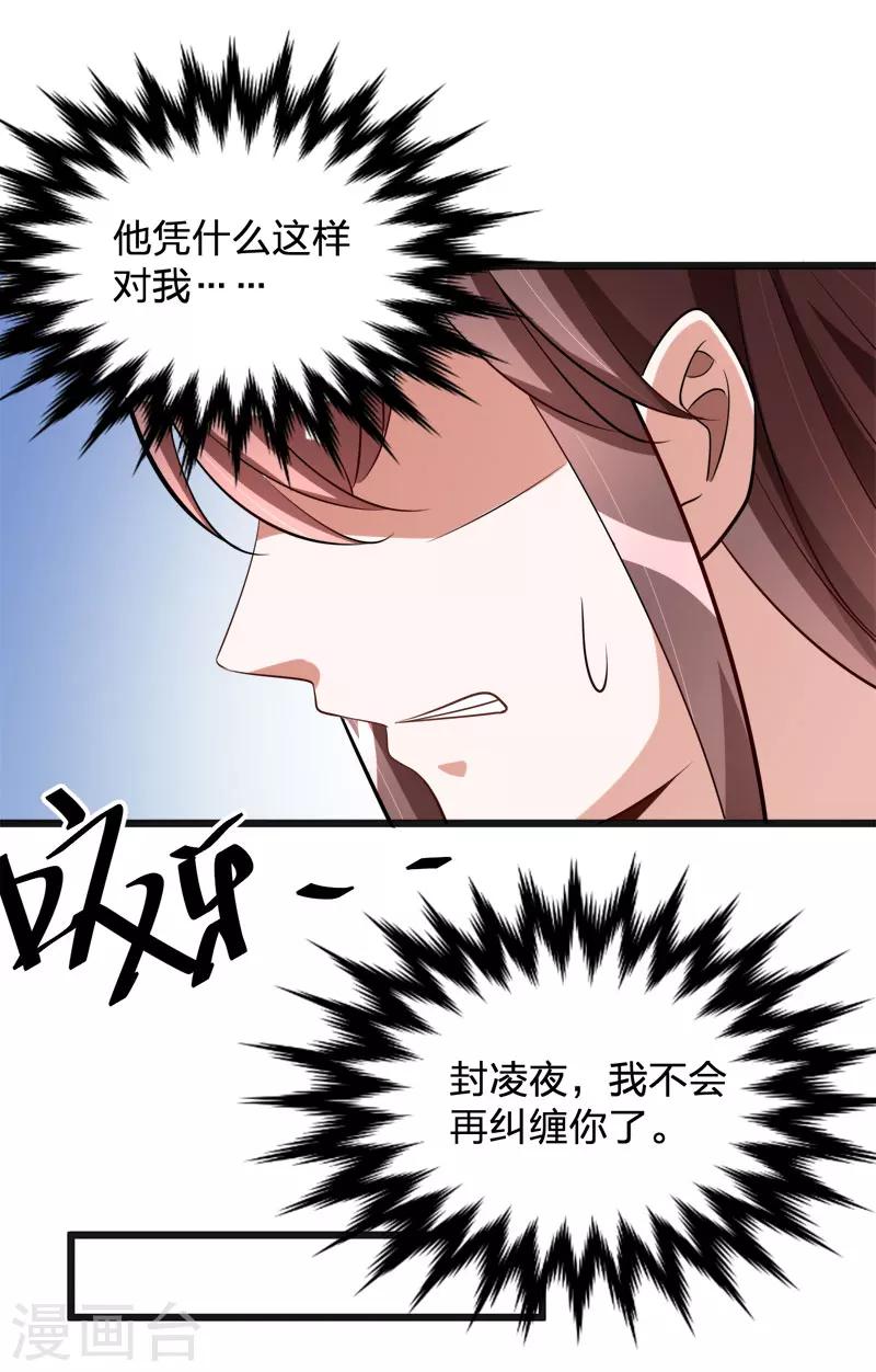 《总裁一吻好羞羞》第122话 逞强 第8页