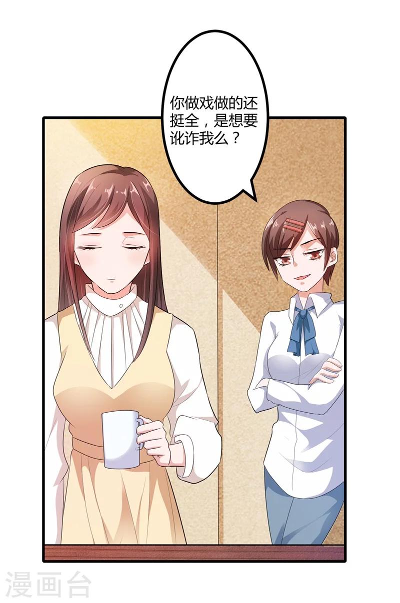 《总裁一吻好羞羞》第123话 没有人能欺负我 第12页