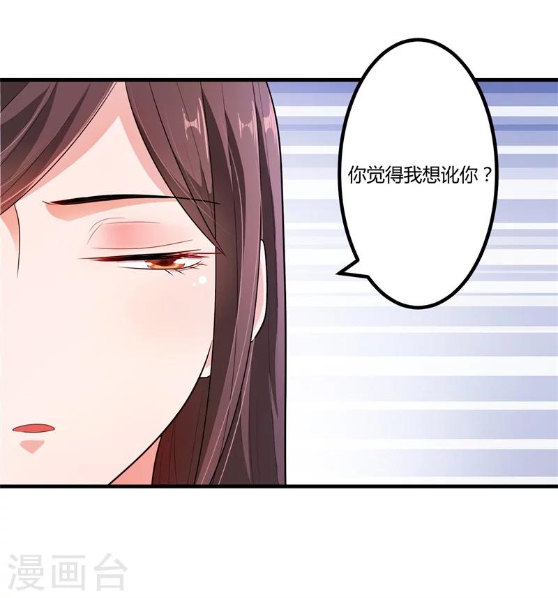 《总裁一吻好羞羞》第123话 没有人能欺负我 第13页