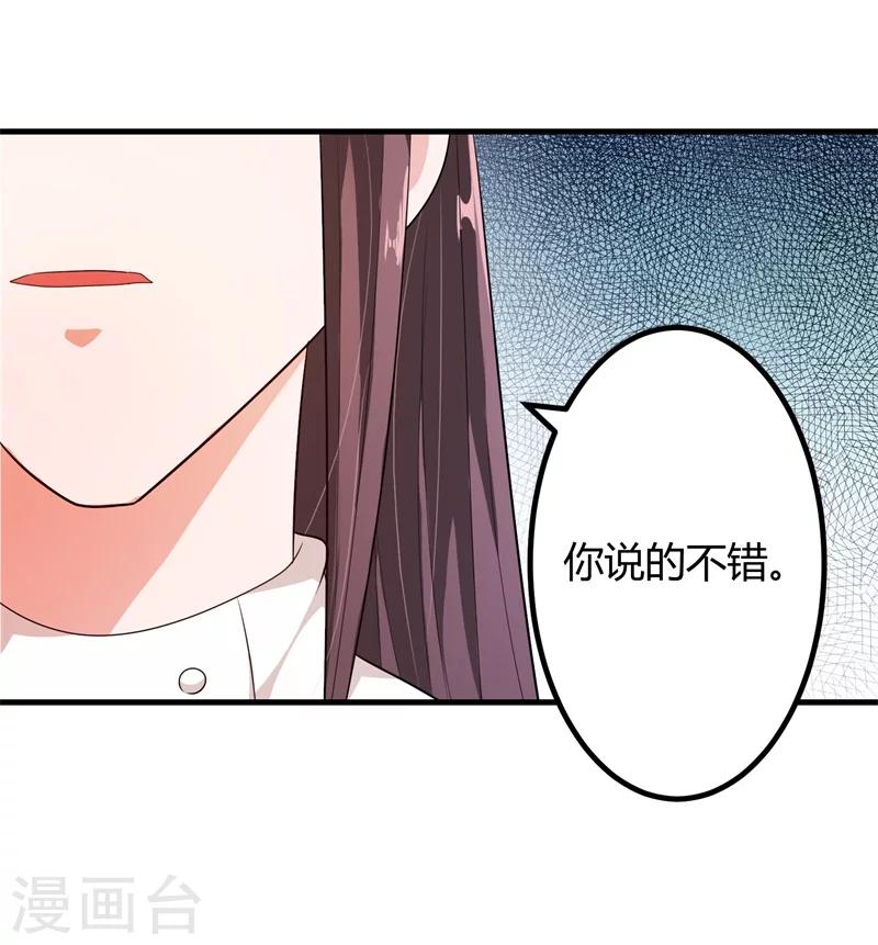 《总裁一吻好羞羞》第123话 没有人能欺负我 第15页
