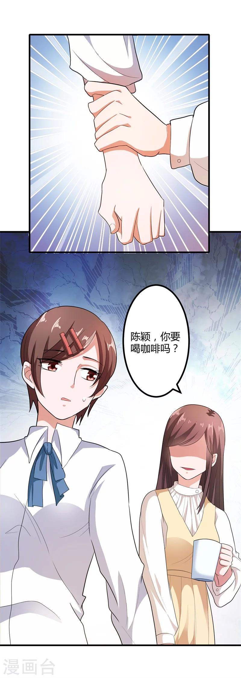 《总裁一吻好羞羞》第123话 没有人能欺负我 第16页