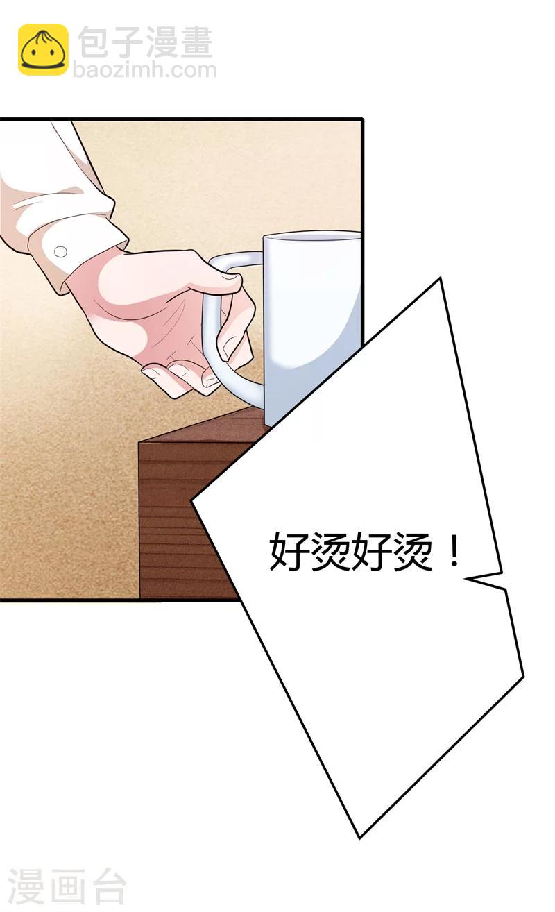 《总裁一吻好羞羞》第123话 没有人能欺负我 第18页