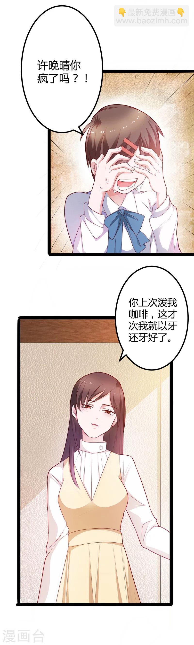 《总裁一吻好羞羞》第123话 没有人能欺负我 第19页