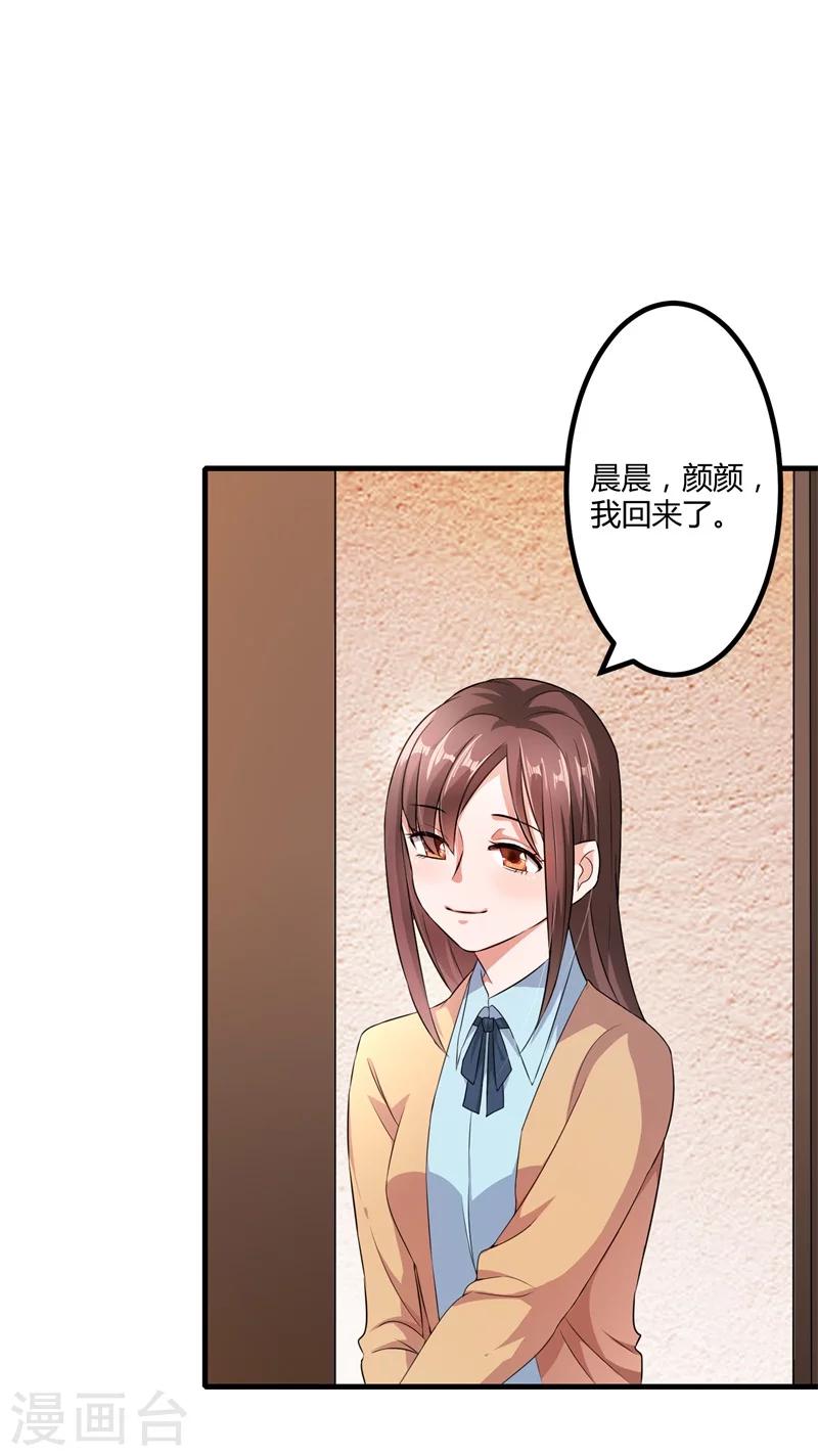 《总裁一吻好羞羞》第123话 没有人能欺负我 第1页