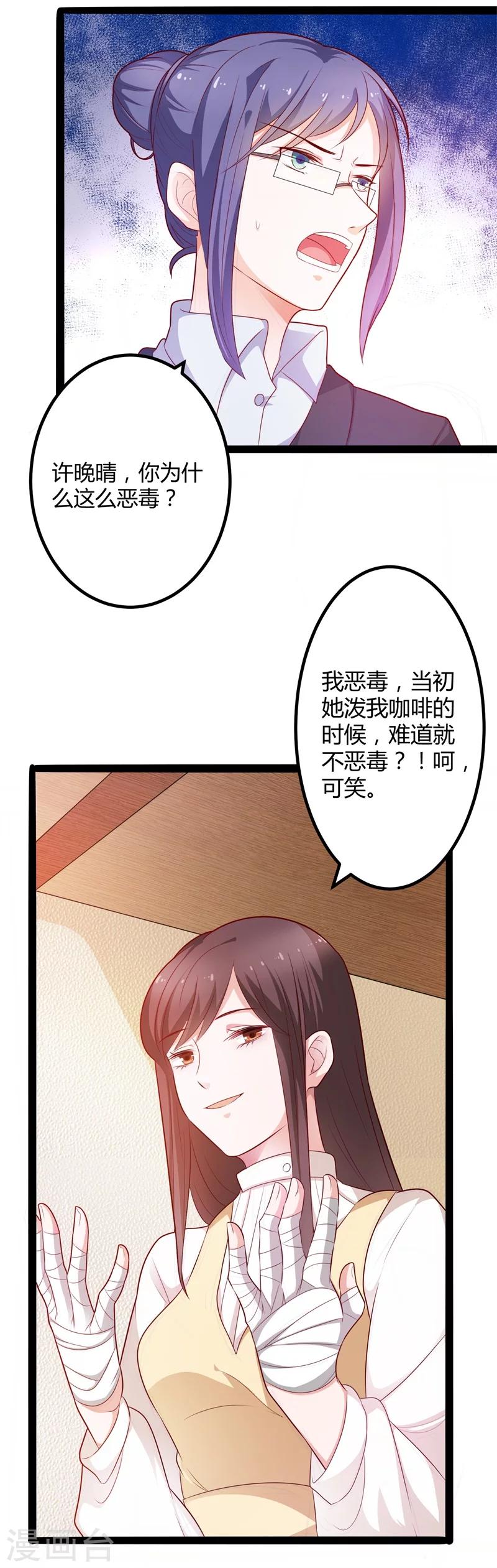 《总裁一吻好羞羞》第123话 没有人能欺负我 第21页