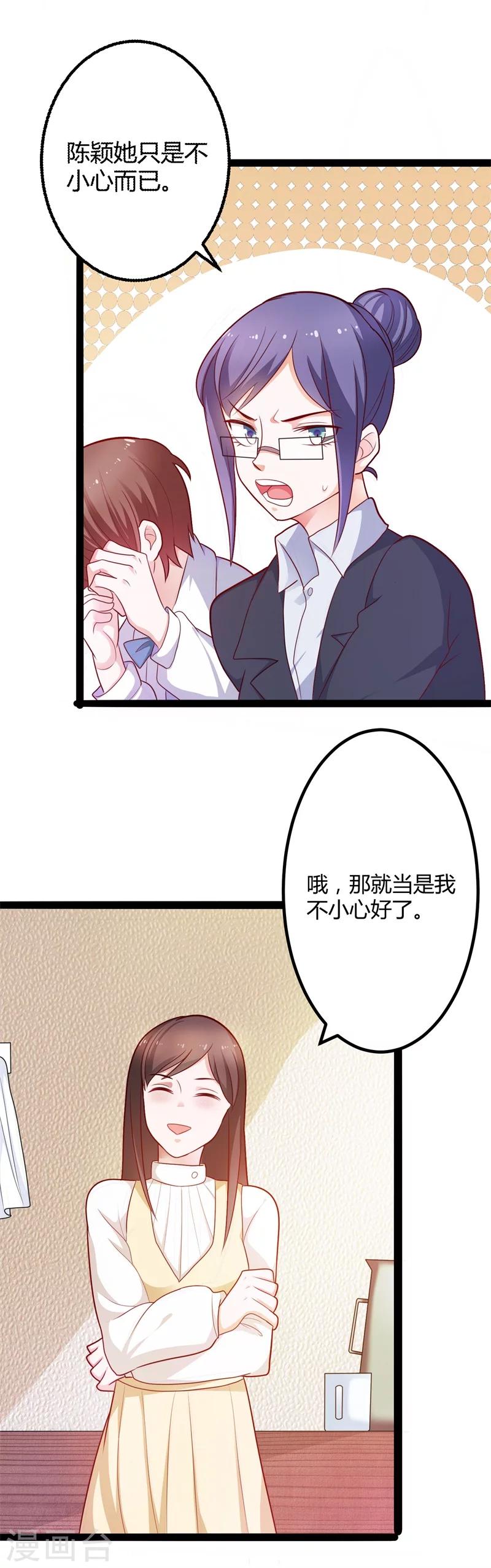 《总裁一吻好羞羞》第123话 没有人能欺负我 第22页