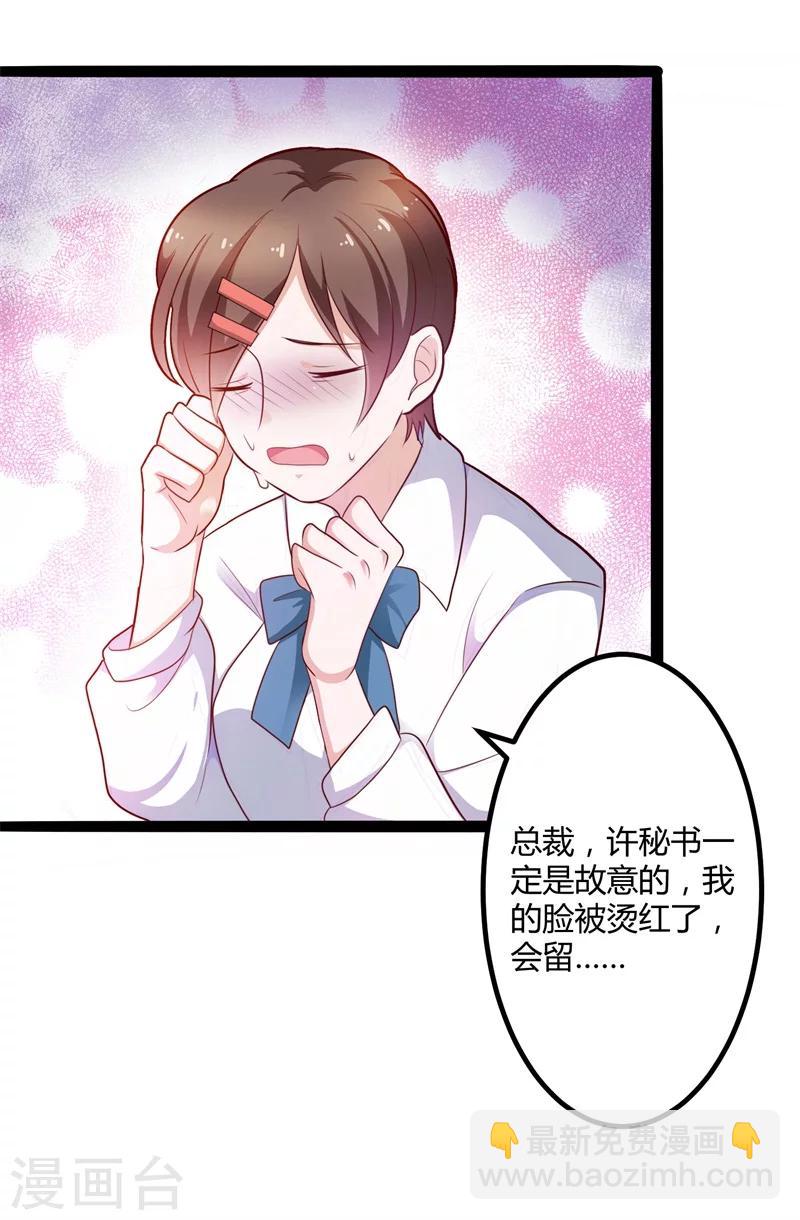 《总裁一吻好羞羞》第123话 没有人能欺负我 第24页
