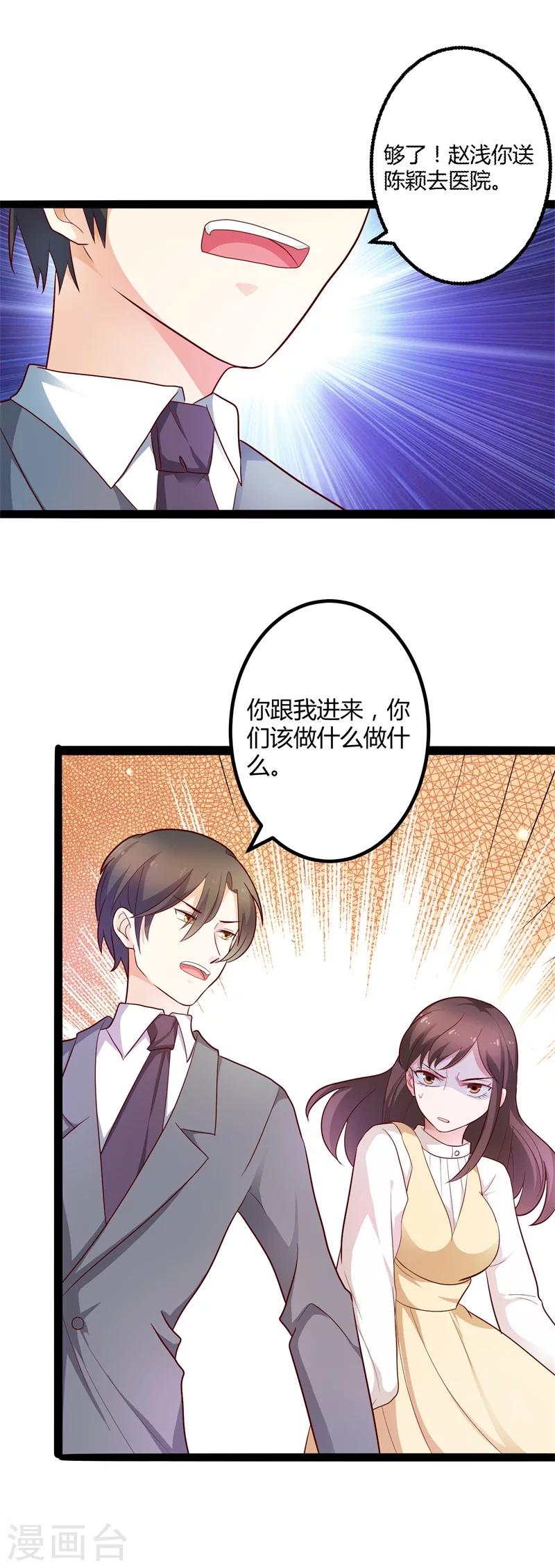 《总裁一吻好羞羞》第123话 没有人能欺负我 第25页