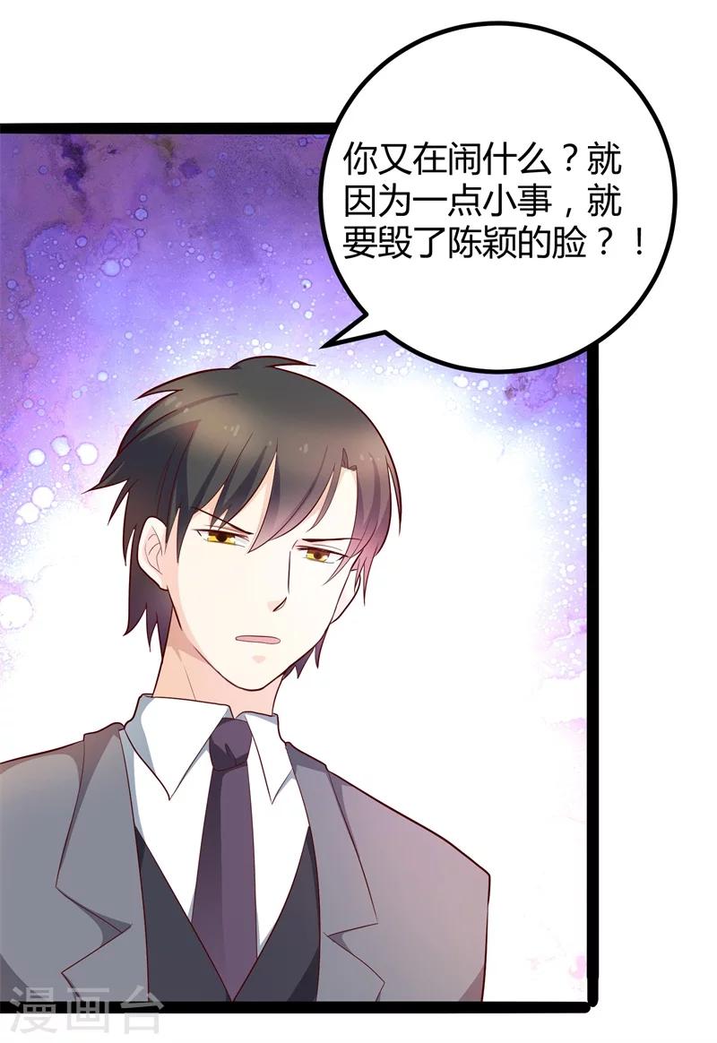 《总裁一吻好羞羞》第123话 没有人能欺负我 第27页