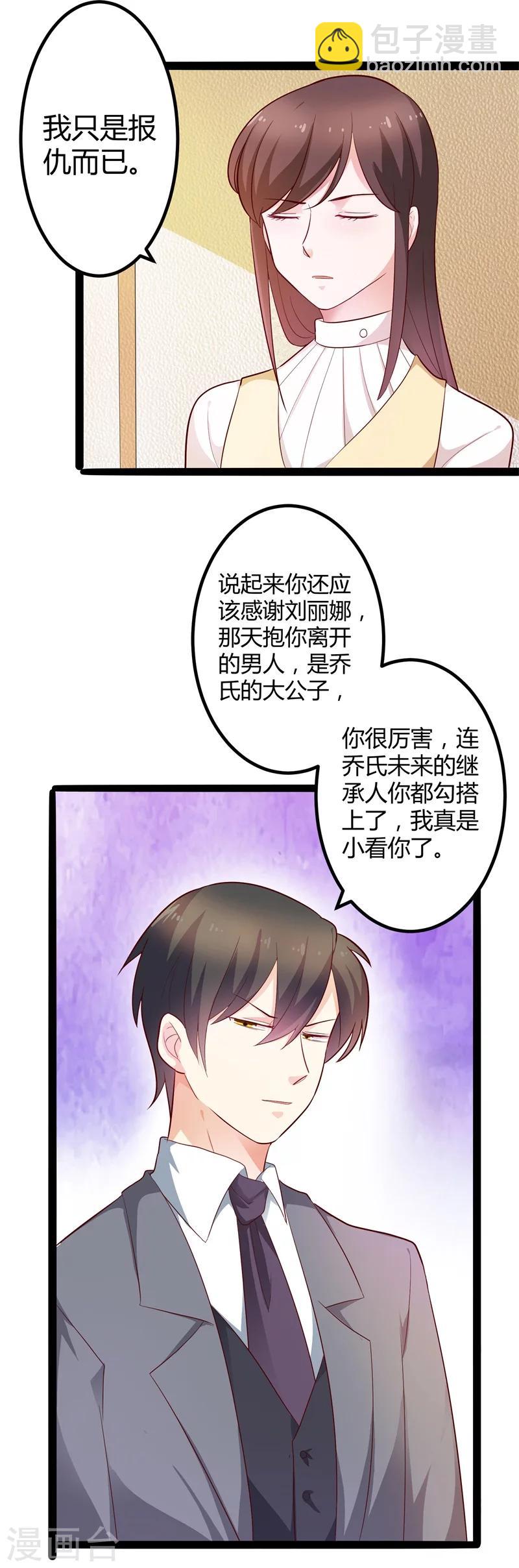 《总裁一吻好羞羞》第123话 没有人能欺负我 第28页