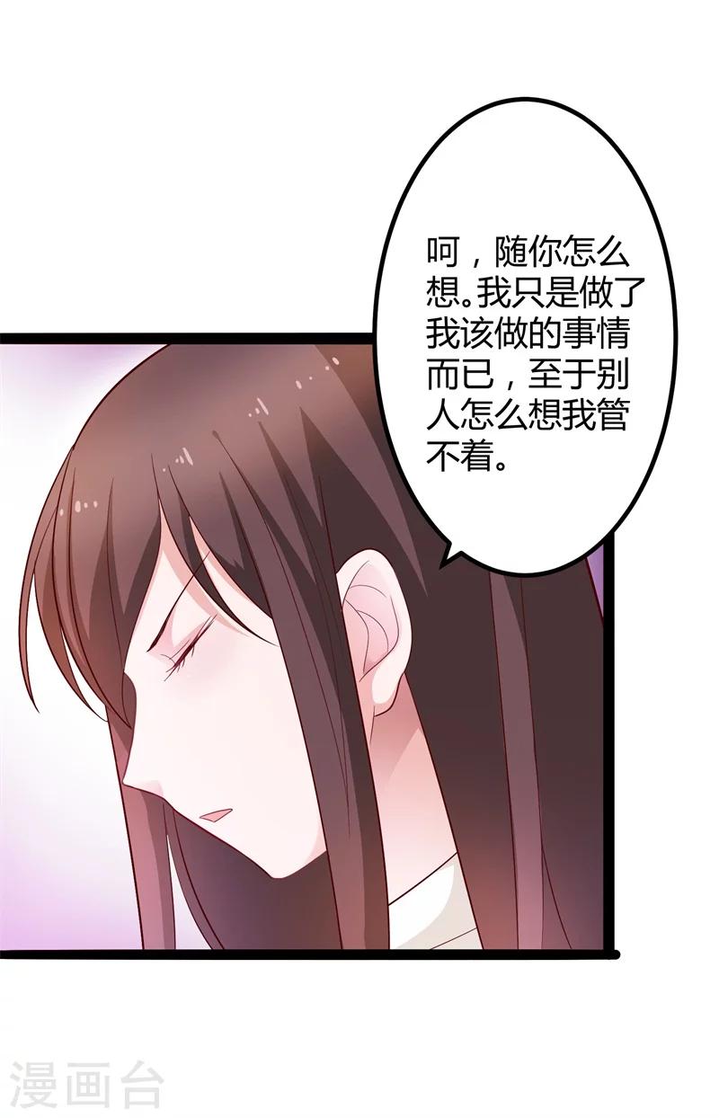 《总裁一吻好羞羞》第123话 没有人能欺负我 第29页