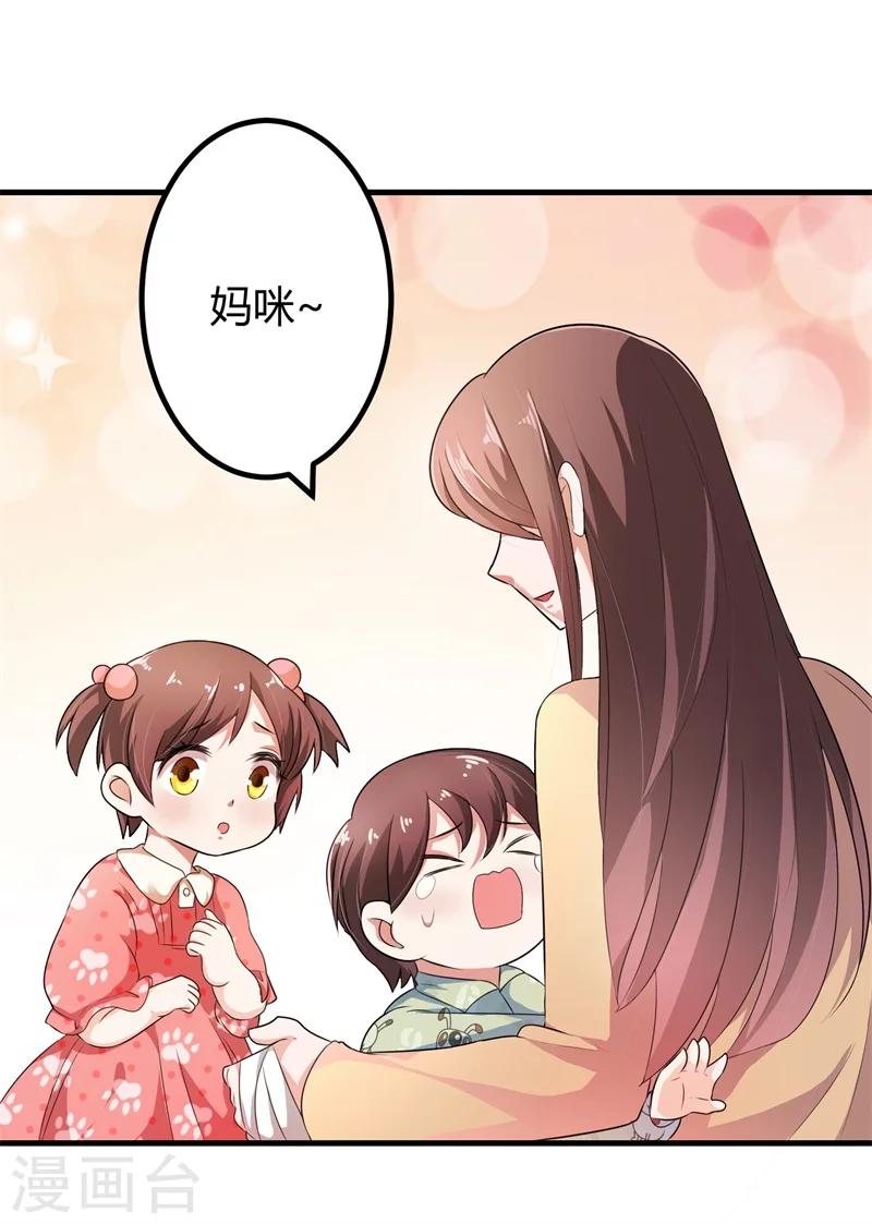《总裁一吻好羞羞》第123话 没有人能欺负我 第2页