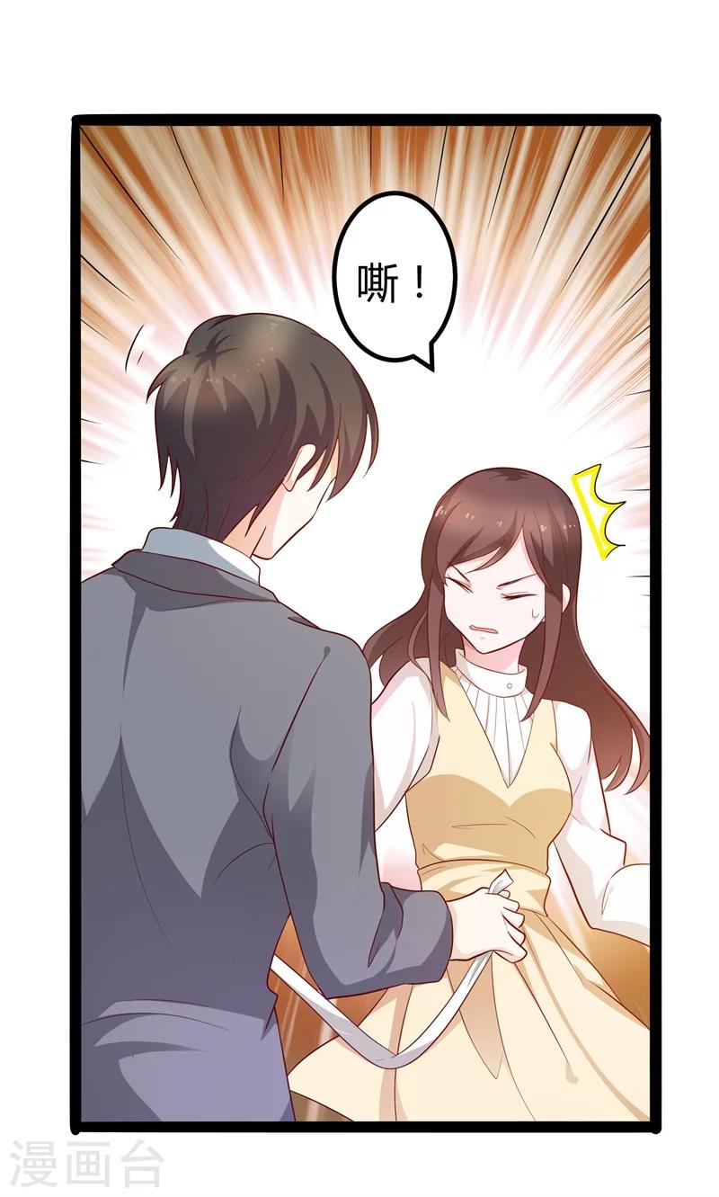 《总裁一吻好羞羞》第123话 没有人能欺负我 第33页