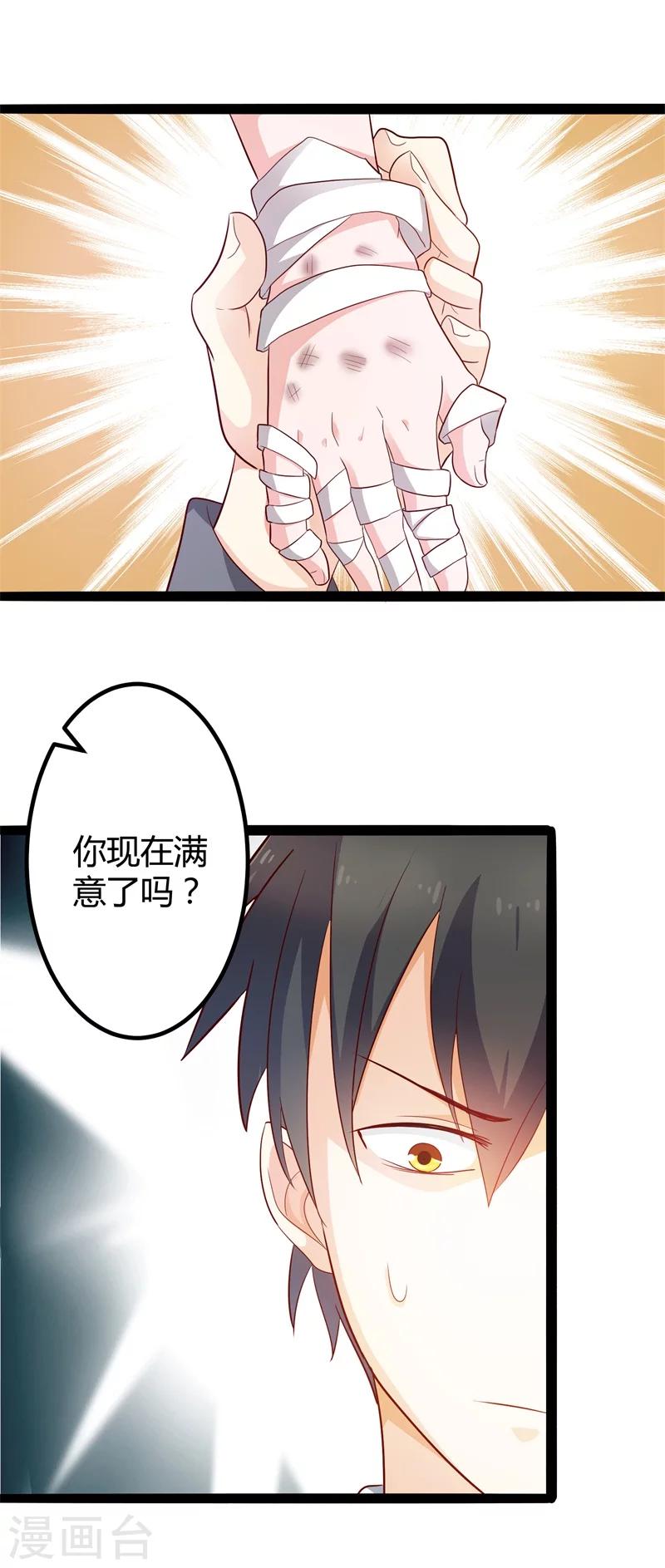 《总裁一吻好羞羞》第123话 没有人能欺负我 第34页