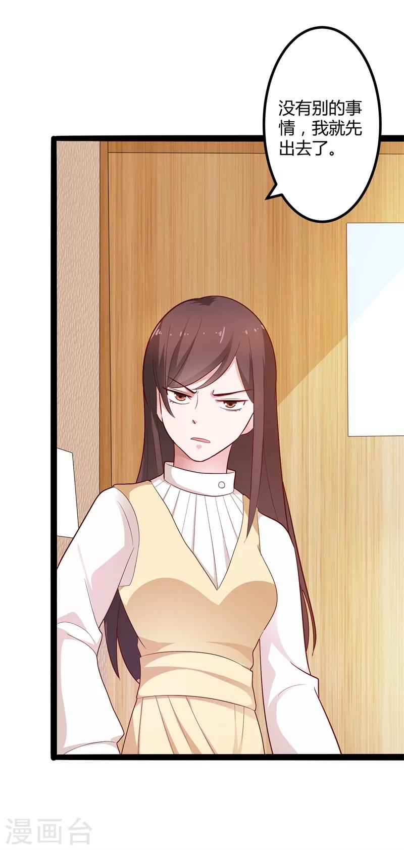 《总裁一吻好羞羞》第123话 没有人能欺负我 第35页