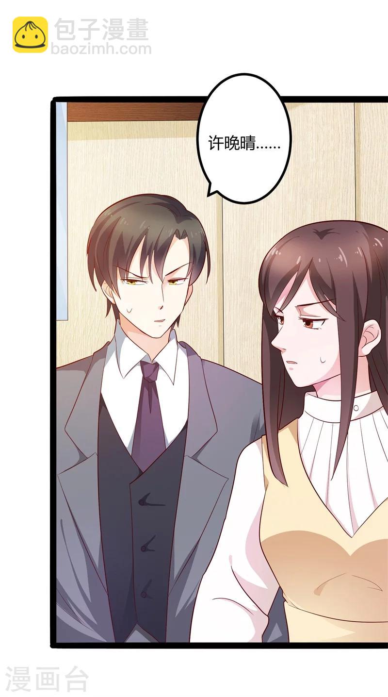 《总裁一吻好羞羞》第123话 没有人能欺负我 第37页