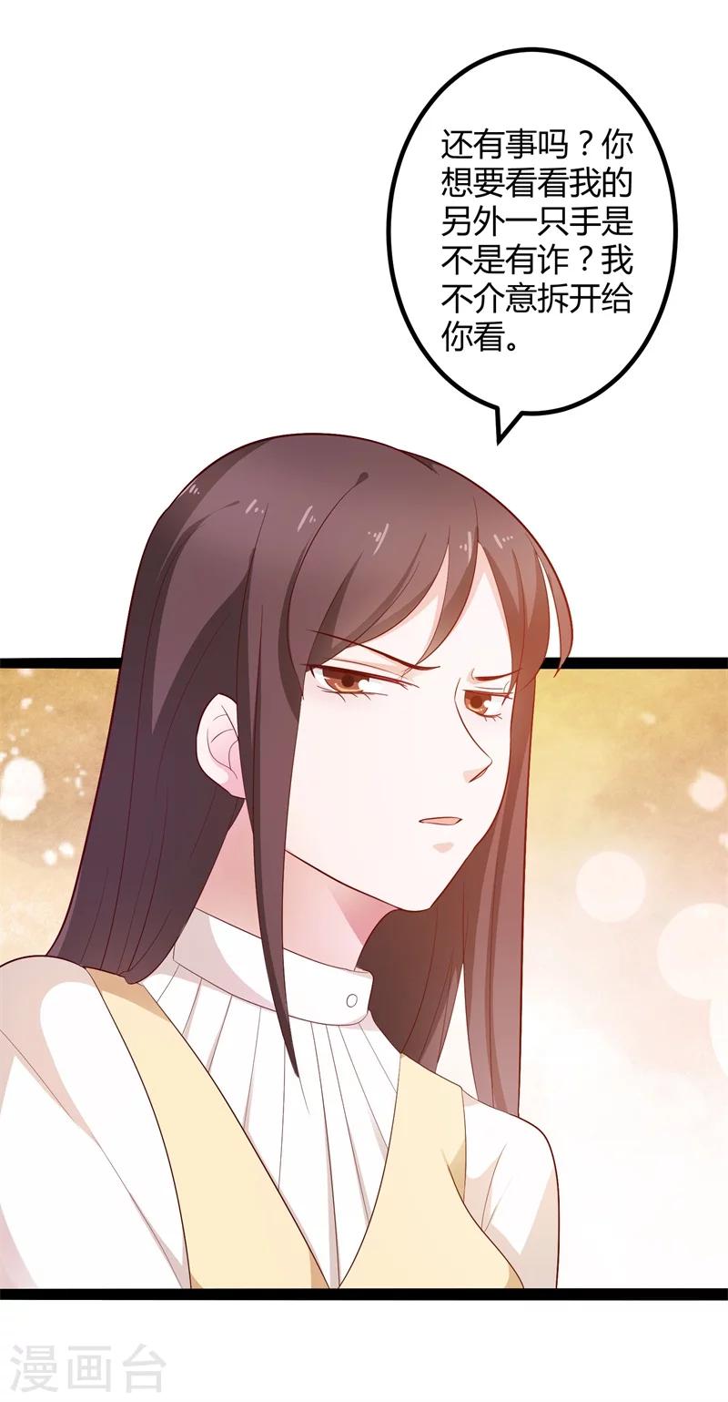 《总裁一吻好羞羞》第123话 没有人能欺负我 第38页