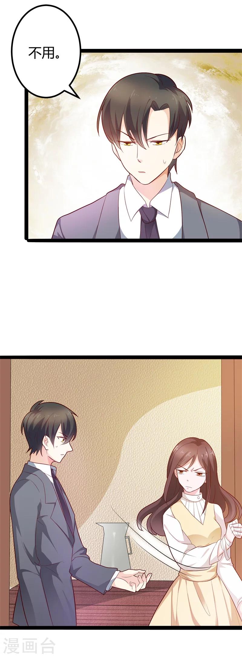 《总裁一吻好羞羞》第123话 没有人能欺负我 第39页