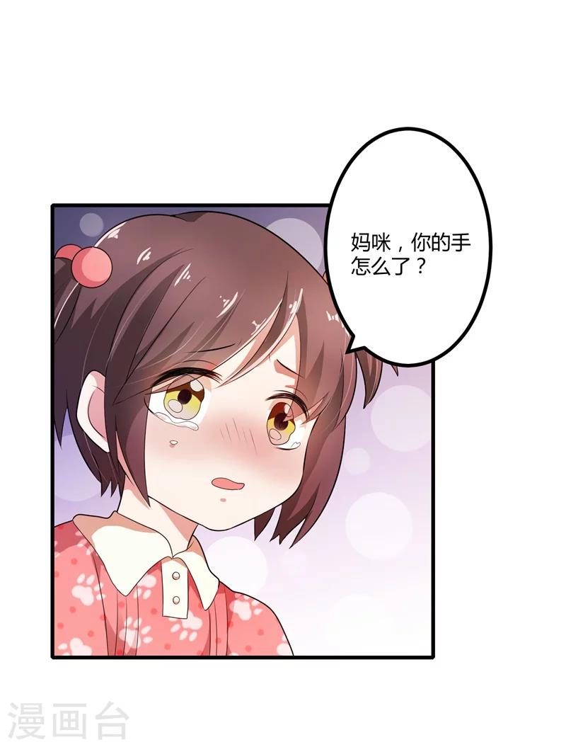 《总裁一吻好羞羞》第123话 没有人能欺负我 第3页