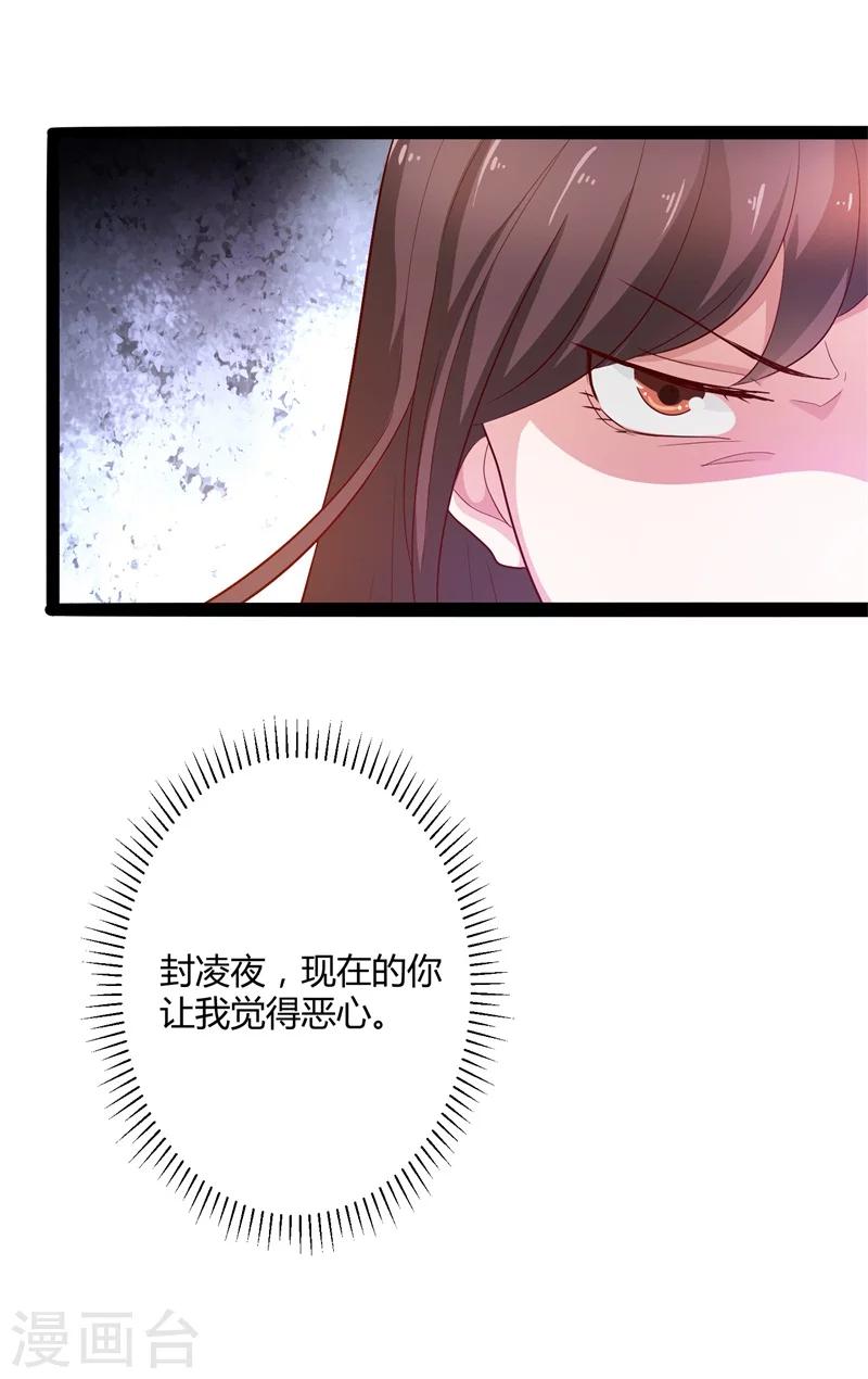 《总裁一吻好羞羞》第123话 没有人能欺负我 第40页