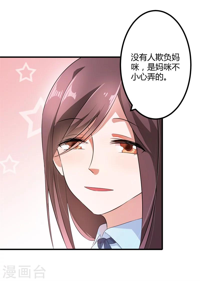 《总裁一吻好羞羞》第123话 没有人能欺负我 第5页