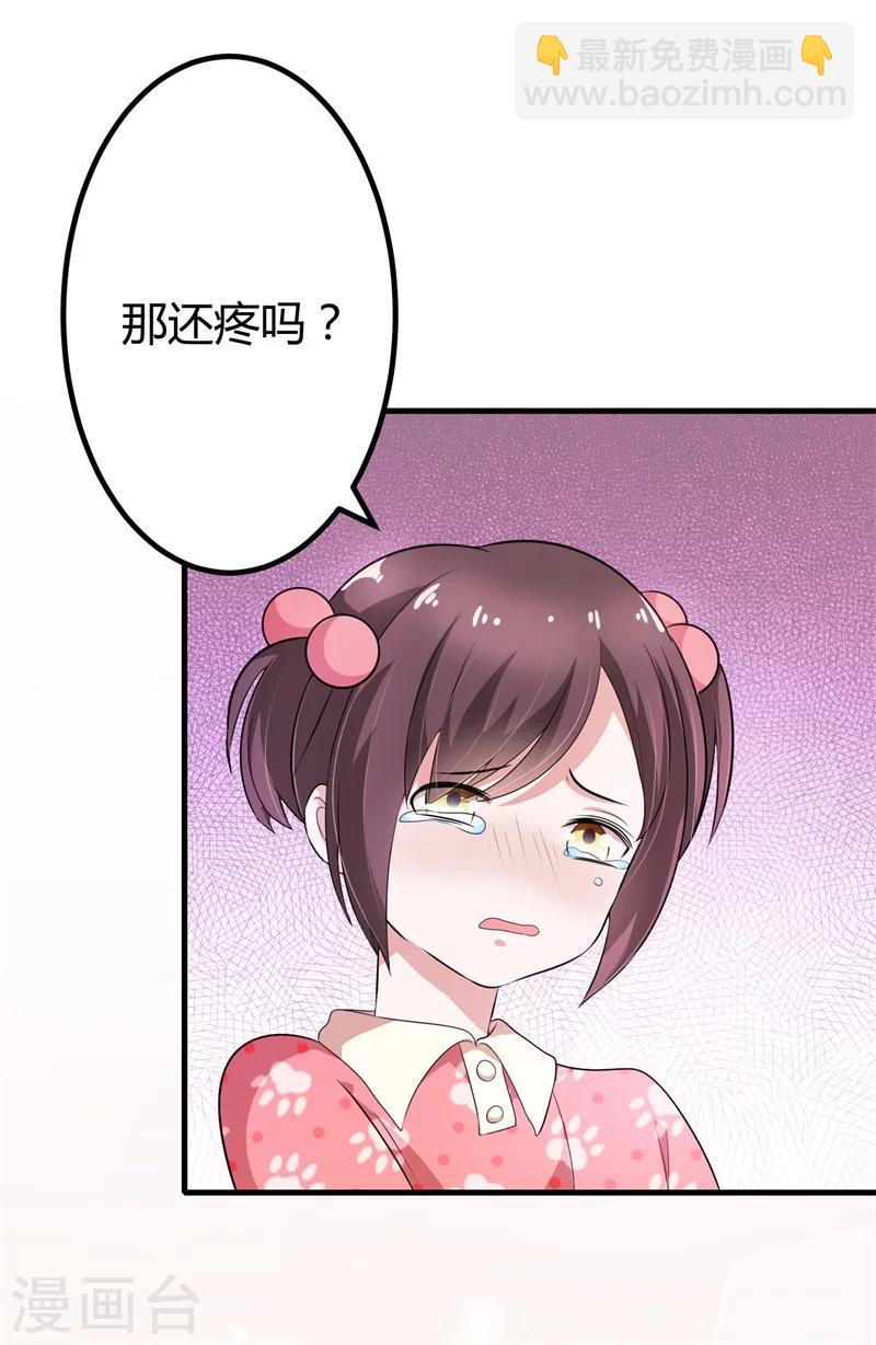 《总裁一吻好羞羞》第123话 没有人能欺负我 第7页