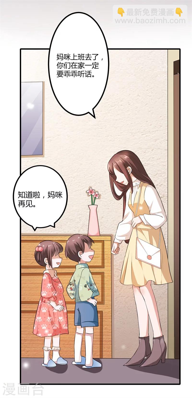 《总裁一吻好羞羞》第123话 没有人能欺负我 第9页